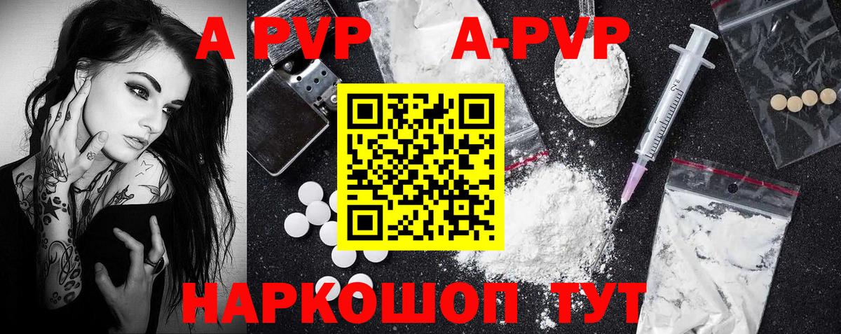 Альфа ПВП мука Королёв