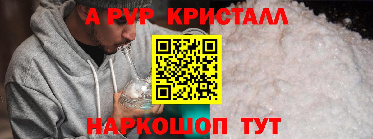 Alpha PVP кристаллы  A-PVP СК КРИС  APVP Соль  Королёв  Вход с VPN 