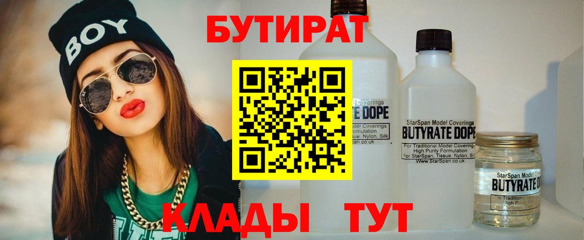 БУТИРАТ бутик  Вход с VPN  Королёв 