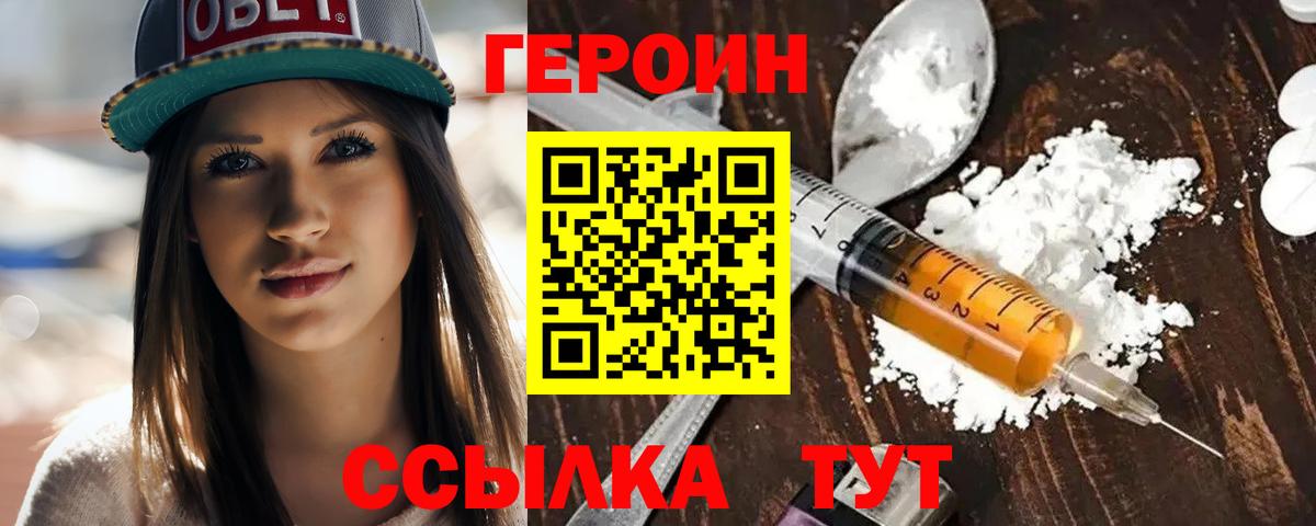 Героин Heroin  Героин  Королёв  Вход с VPN 