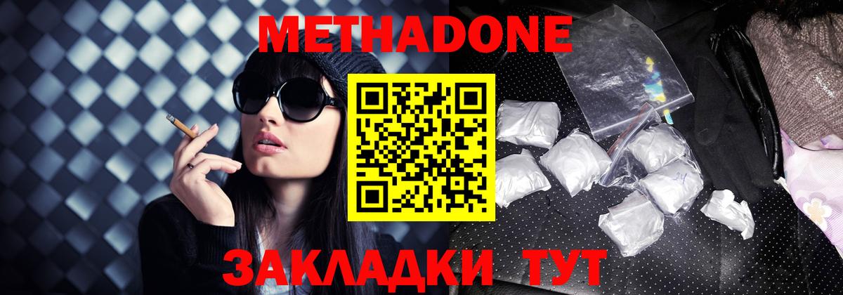 МЕТАДОН methadone  Вход с VPN  МЕТАДОН кристалл  Королёв 